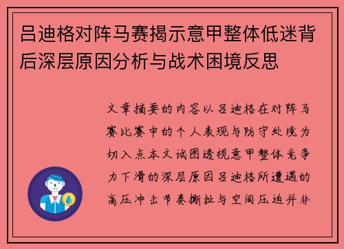 吕迪格对阵马赛揭示意甲整体低迷背后深层原因分析与战术困境反思 吕迪格对阵马赛揭示意甲整体低迷背后深层原因分析与战术困境反思