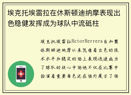 埃克托埃雷拉在休斯顿迪纳摩表现出色稳健发挥成为球队中流砥柱 埃克托埃雷拉在休斯顿迪纳摩表现出色稳健发挥成为球队中流砥柱