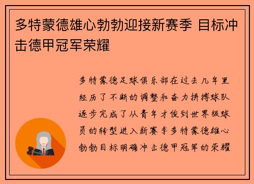 多特蒙德雄心勃勃迎接新赛季 目标冲击德甲冠军荣耀 多特蒙德雄心勃勃迎接新赛季 目标冲击德甲冠军荣耀