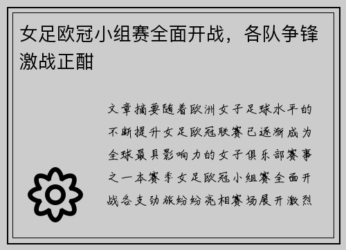 女足欧冠小组赛全面开战,各队争锋激战正酣 女足欧冠小组赛全面开战,各队争锋激战正酣