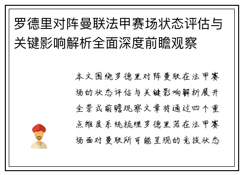 罗德里对阵曼联法甲赛场状态评估与关键影响解析全面深度前瞻观察 罗德里对阵曼联法甲赛场状态评估与关键影响解析全面深度前瞻观察